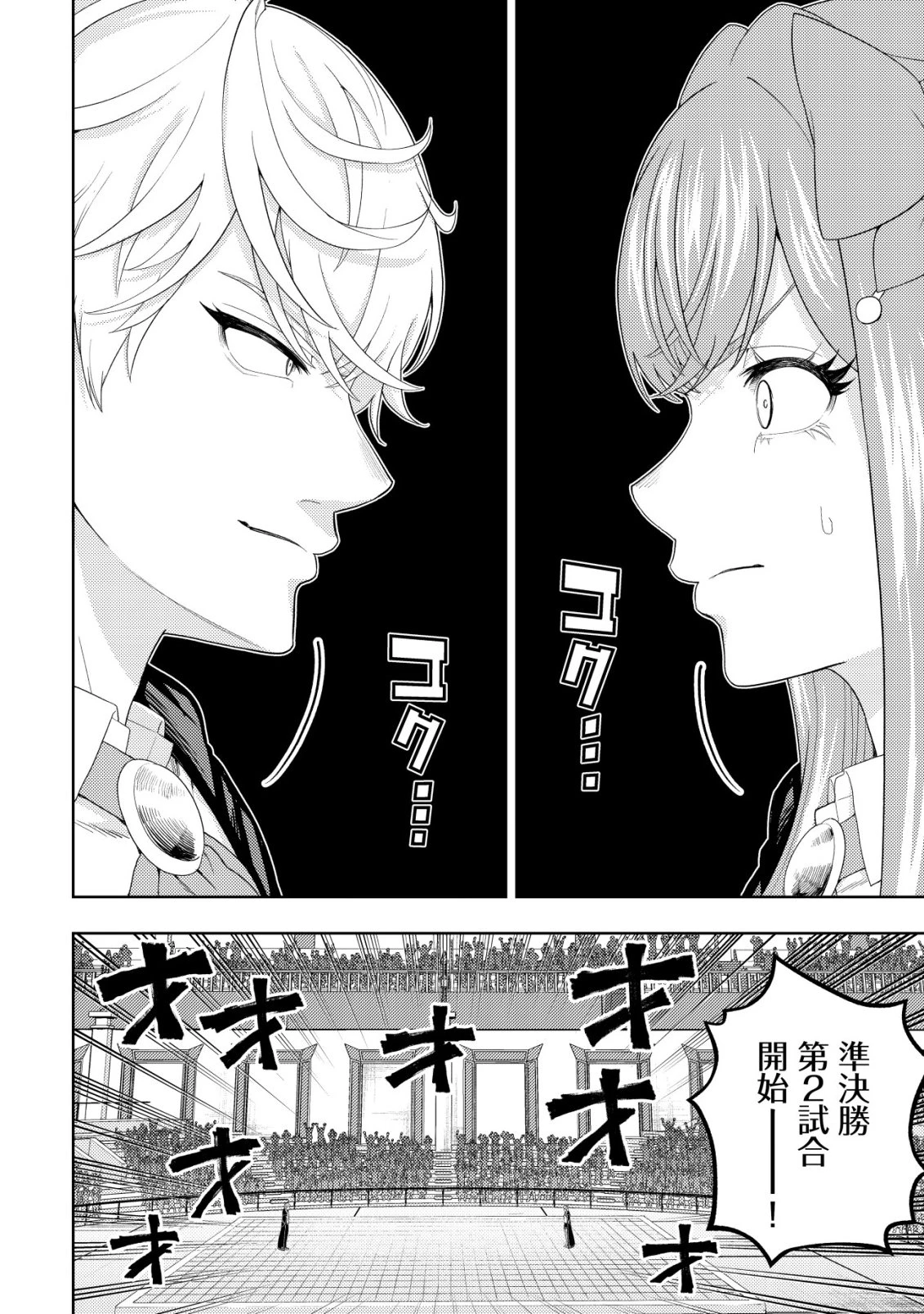 雷帝と呼ばれた最強冒険者、魔術学院に入学して一切の遠慮なく無双する 第38話 - 8
