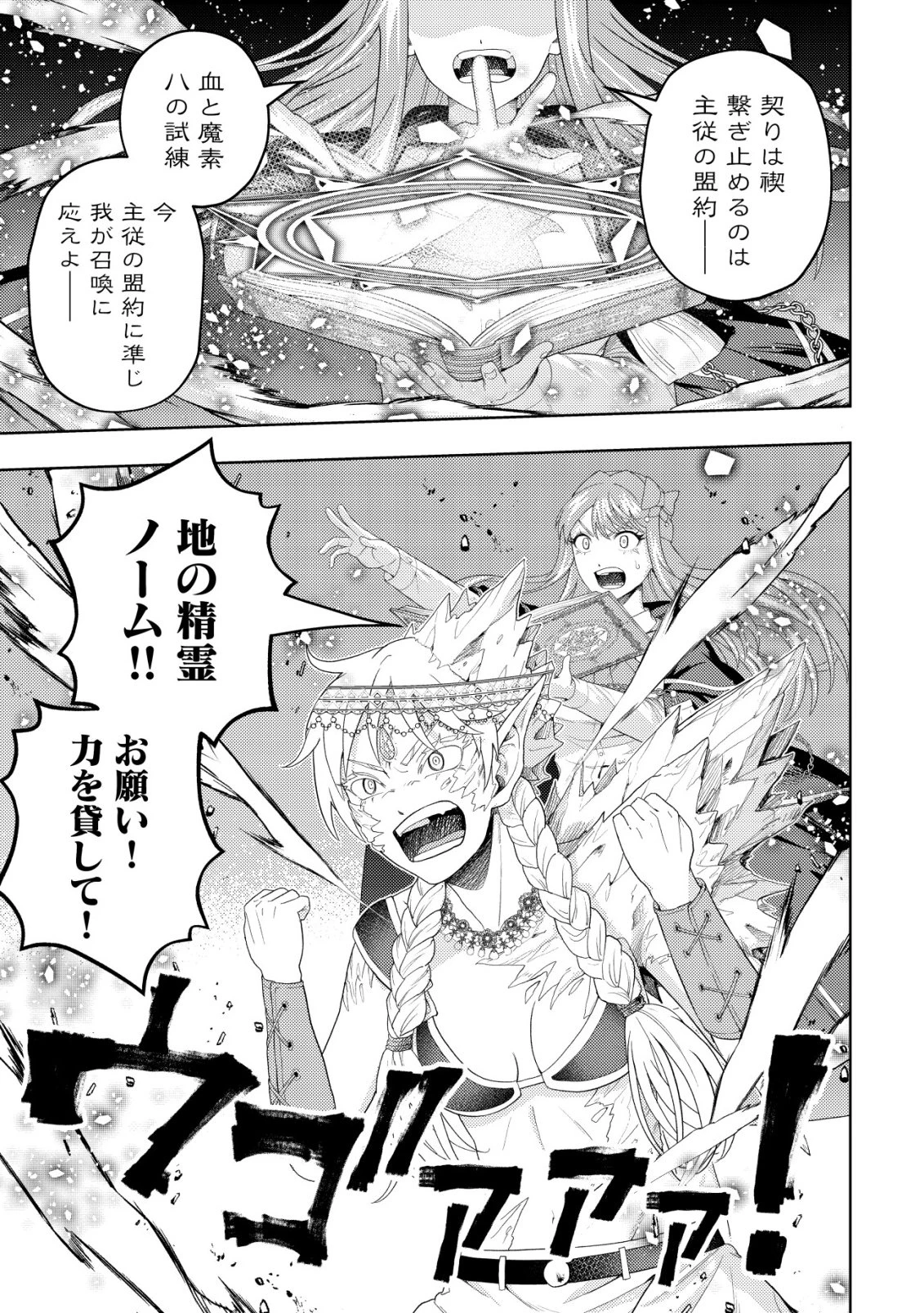 雷帝と呼ばれた最強冒険者、魔術学院に入学して一切の遠慮なく無双する 第38話 - 9