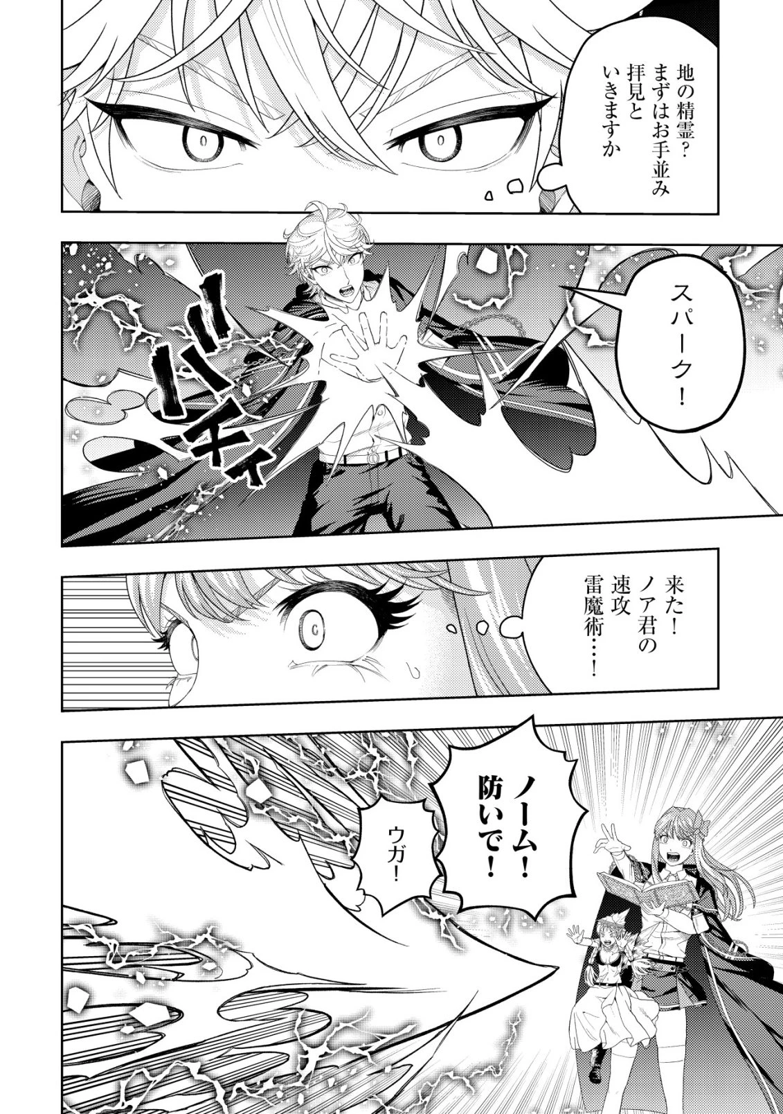 雷帝と呼ばれた最強冒険者、魔術学院に入学して一切の遠慮なく無双する 第38話 - 10
