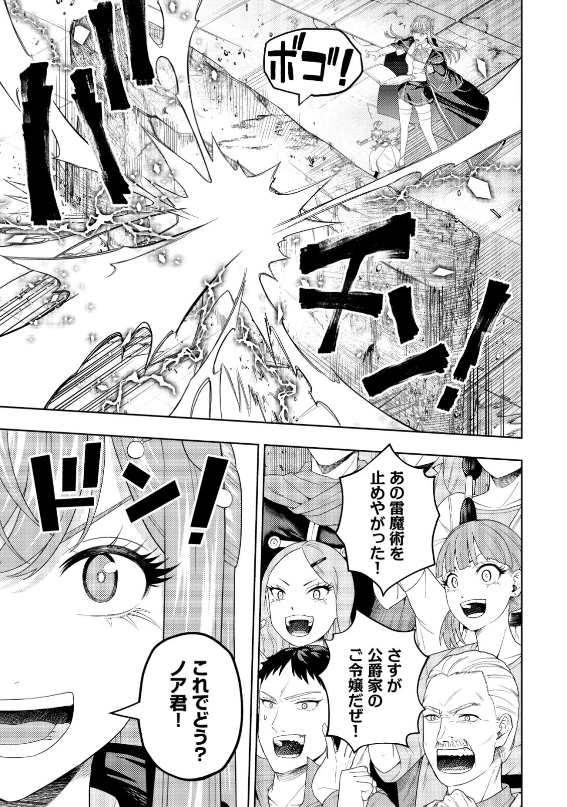 雷帝と呼ばれた最強冒険者、魔術学院に入学して一切の遠慮なく無双する 第38話 - 11