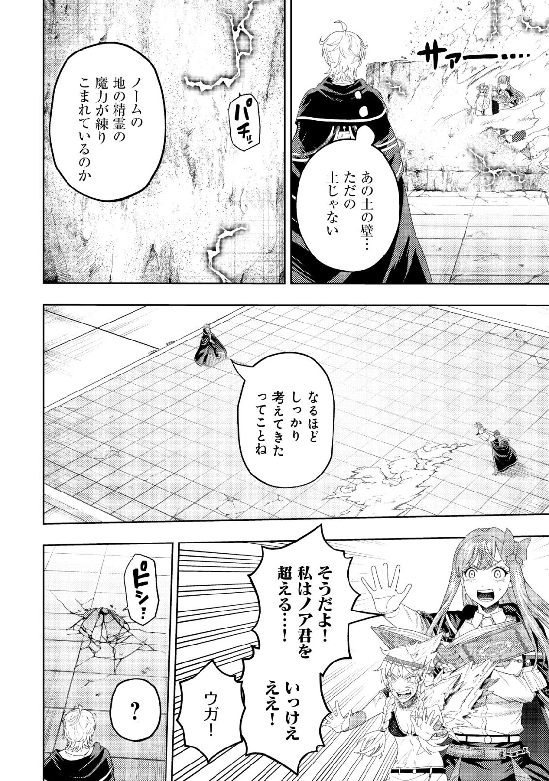 雷帝と呼ばれた最強冒険者、魔術学院に入学して一切の遠慮なく無双する 第38話 - 12