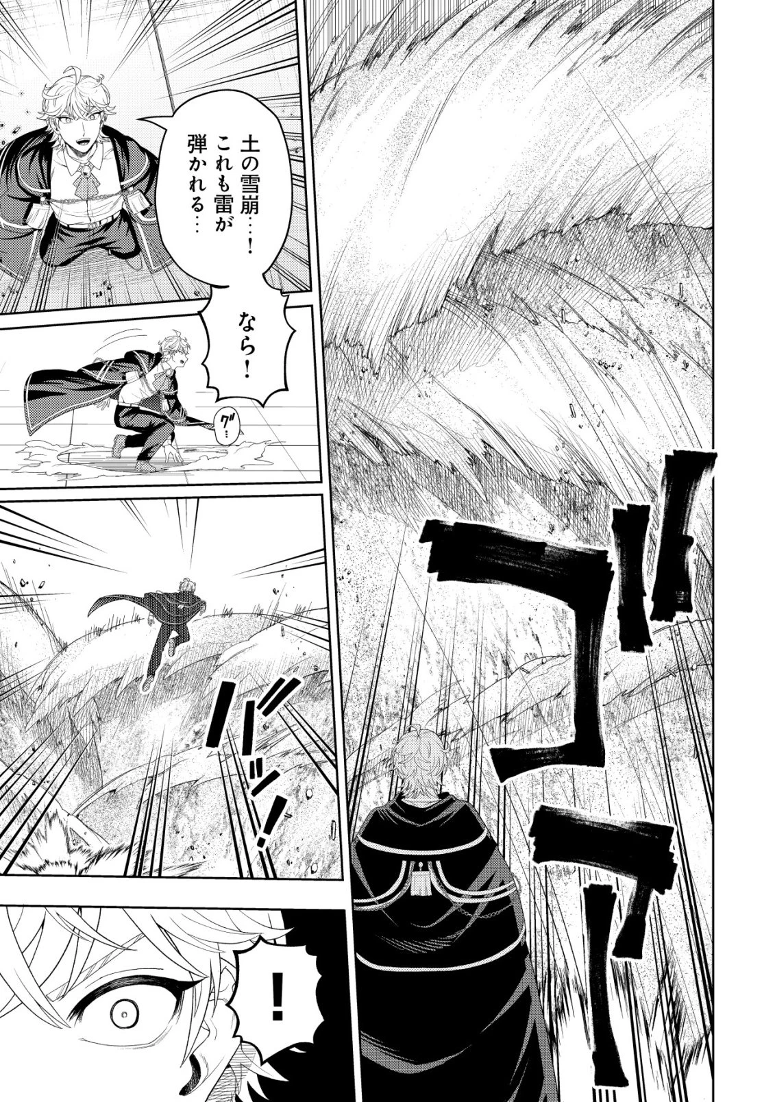 雷帝と呼ばれた最強冒険者、魔術学院に入学して一切の遠慮なく無双する 第38話 - 13