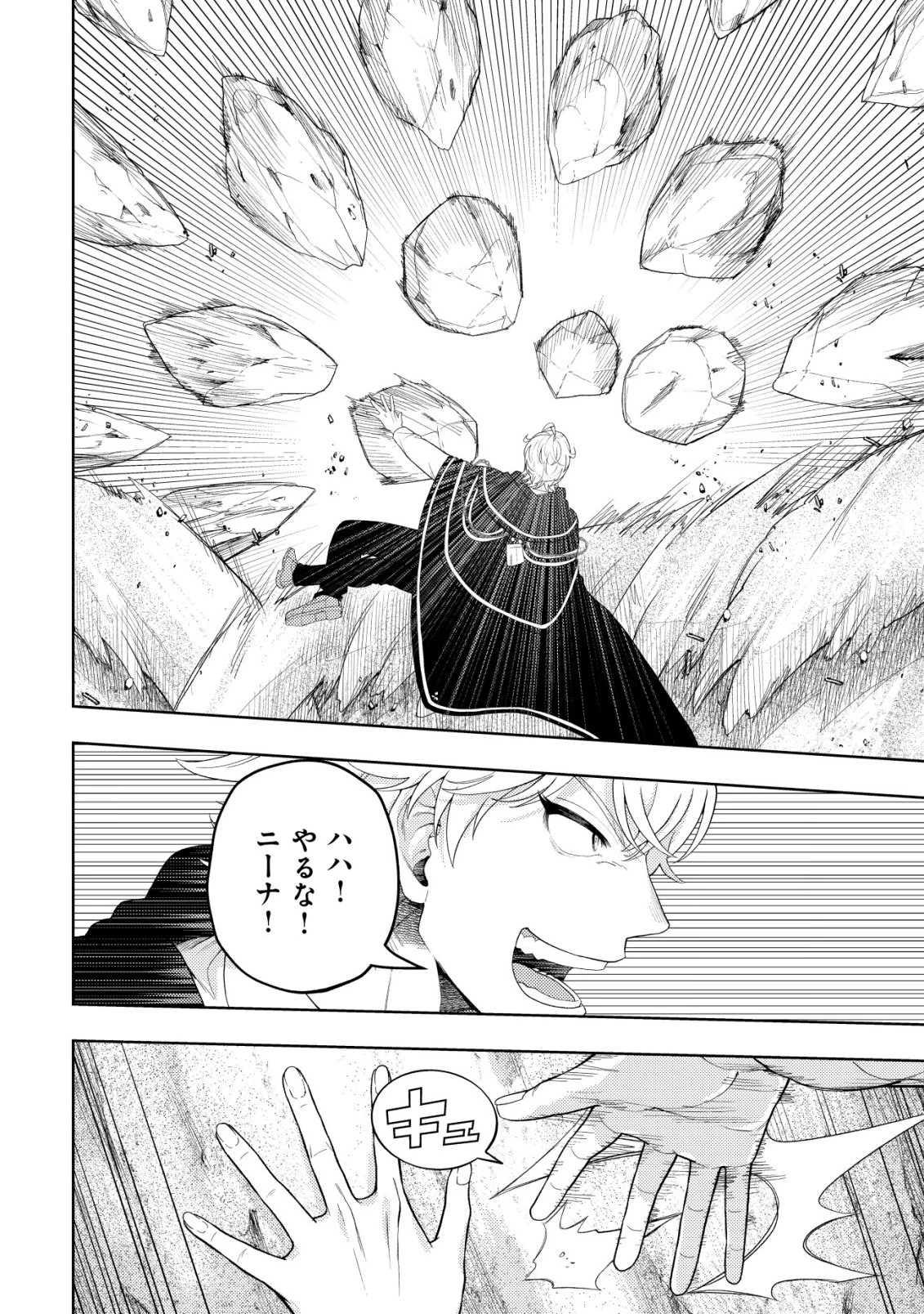 雷帝と呼ばれた最強冒険者、魔術学院に入学して一切の遠慮なく無双する 第38話 - 14