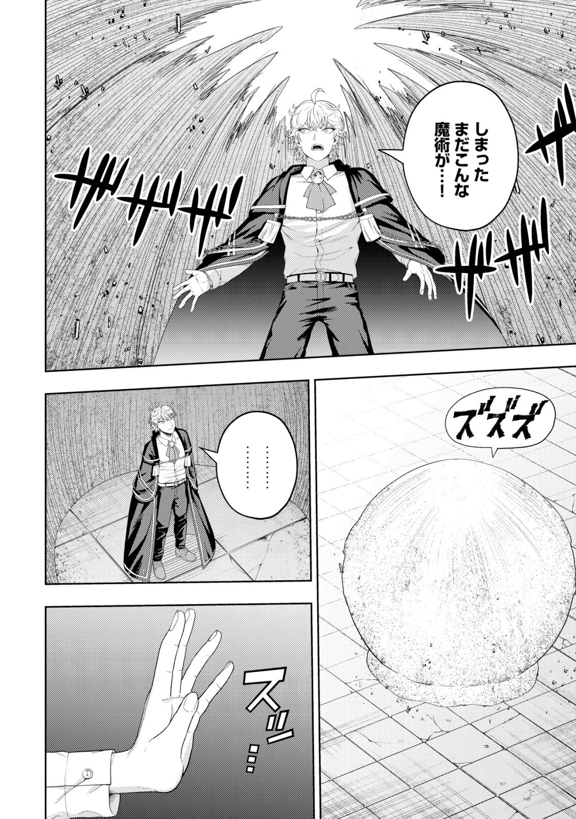 雷帝と呼ばれた最強冒険者、魔術学院に入学して一切の遠慮なく無双する 第38話 - 18