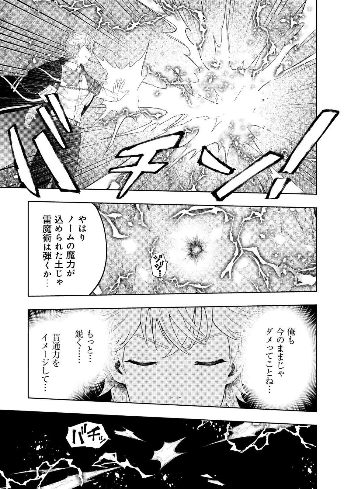 雷帝と呼ばれた最強冒険者、魔術学院に入学して一切の遠慮なく無双する 第38話 - 19