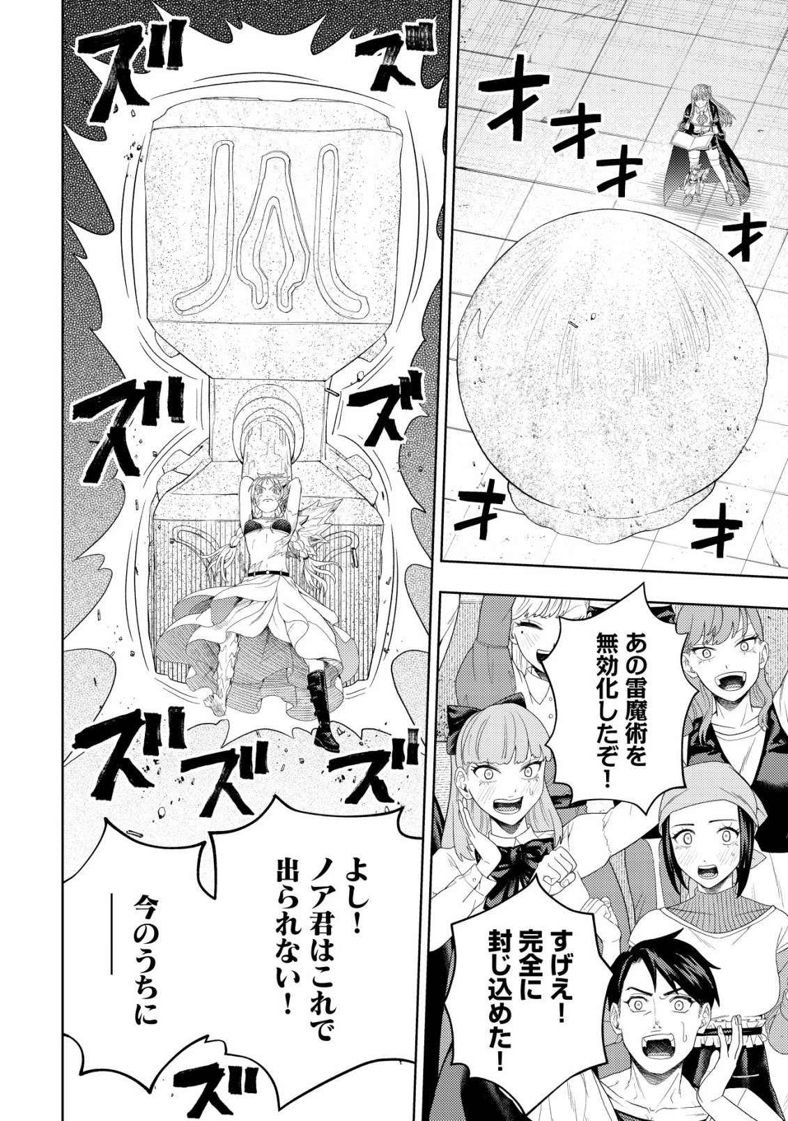 雷帝と呼ばれた最強冒険者、魔術学院に入学して一切の遠慮なく無双する 第38話 - 20