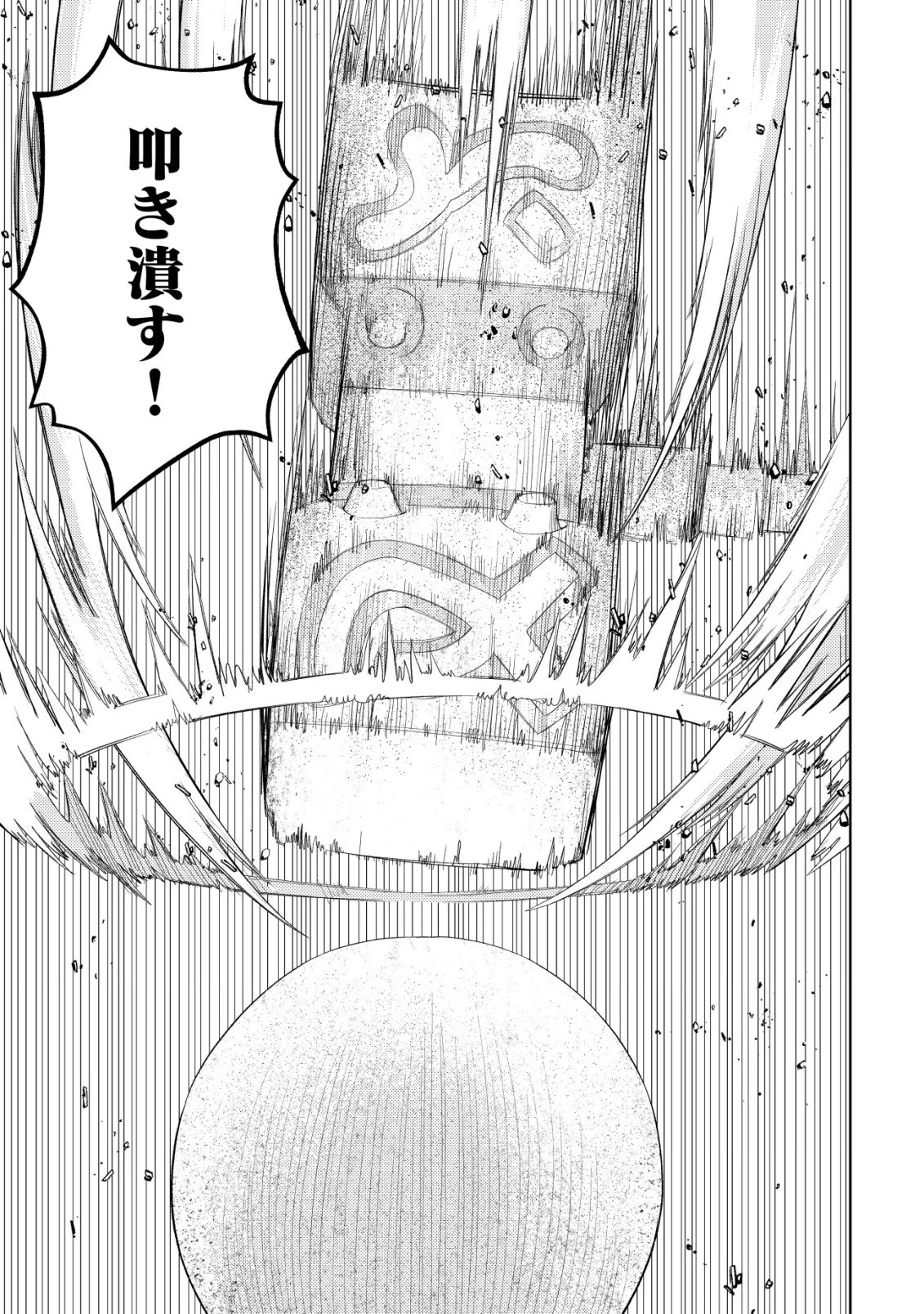 雷帝と呼ばれた最強冒険者、魔術学院に入学して一切の遠慮なく無双する 第38話 - 21