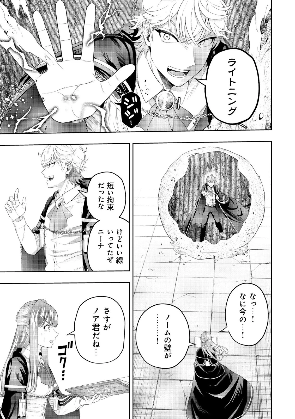 雷帝と呼ばれた最強冒険者、魔術学院に入学して一切の遠慮なく無双する 第38話 - 23