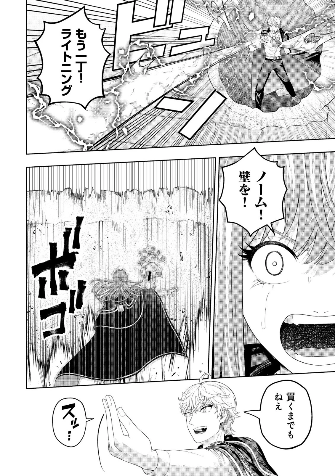 雷帝と呼ばれた最強冒険者、魔術学院に入学して一切の遠慮なく無双する 第38話 - 24