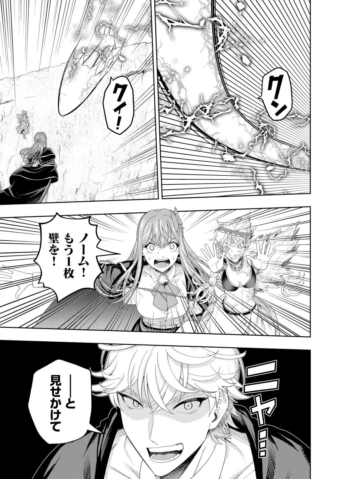 雷帝と呼ばれた最強冒険者、魔術学院に入学して一切の遠慮なく無双する 第38話 - 25