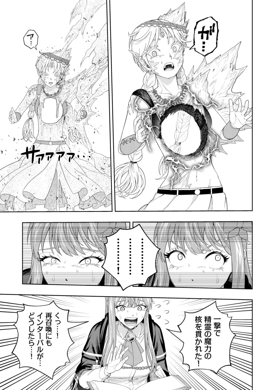 雷帝と呼ばれた最強冒険者、魔術学院に入学して一切の遠慮なく無双する 第38話 - 27
