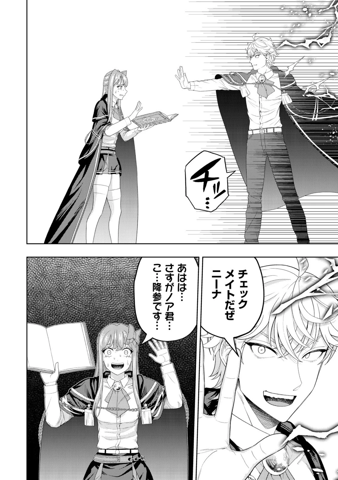 雷帝と呼ばれた最強冒険者、魔術学院に入学して一切の遠慮なく無双する 第38話 - 28