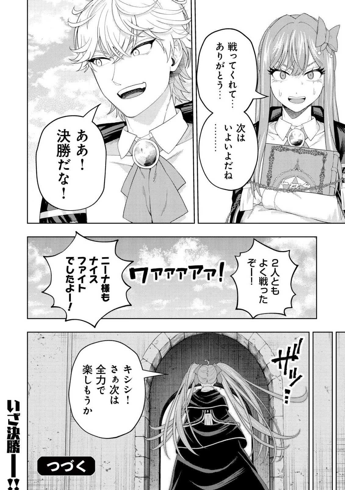 雷帝と呼ばれた最強冒険者、魔術学院に入学して一切の遠慮なく無双する 第38話 - 30