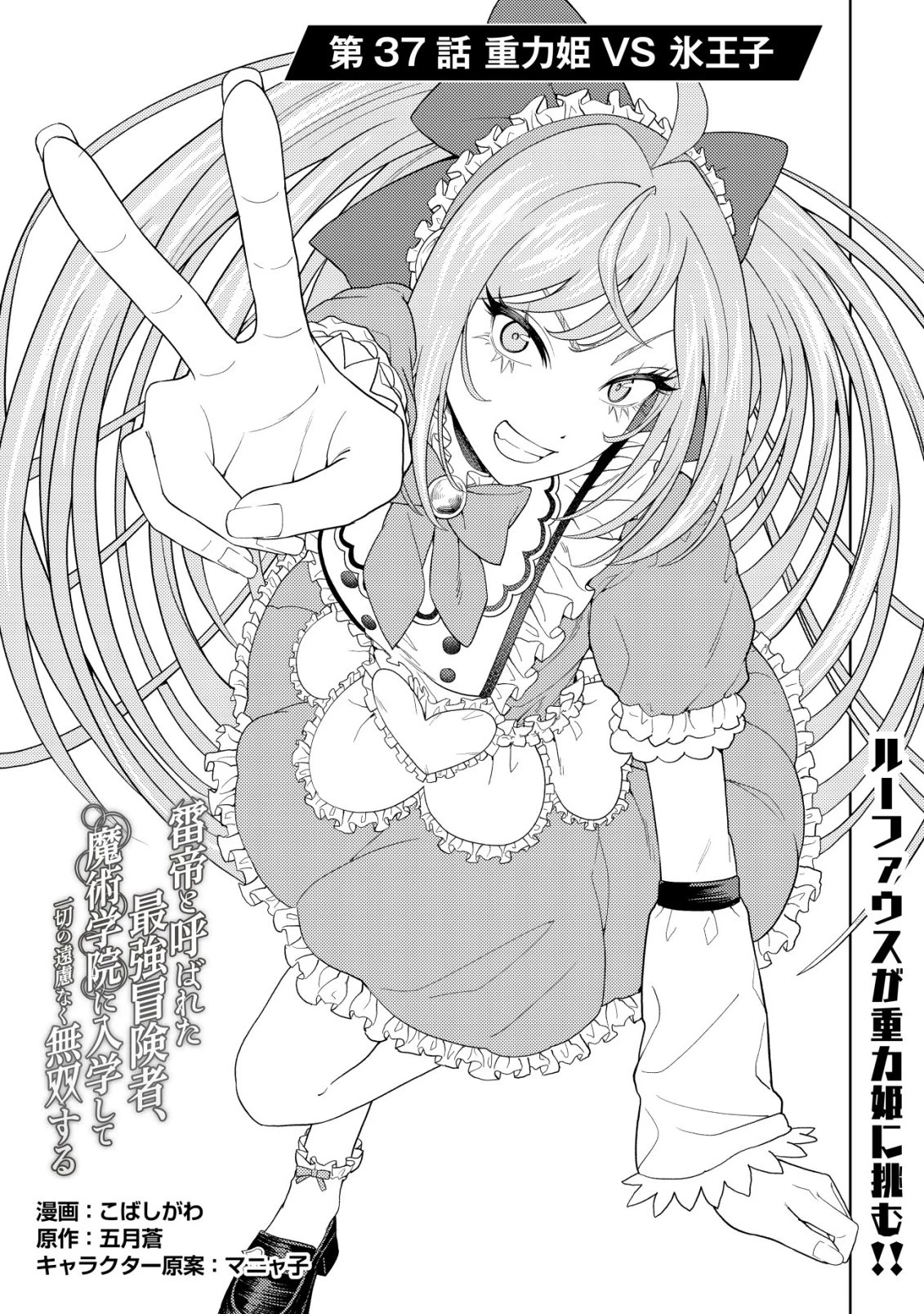 雷帝と呼ばれた最強冒険者、魔術学院に入学して一切の遠慮なく無双する 第37話 - 1