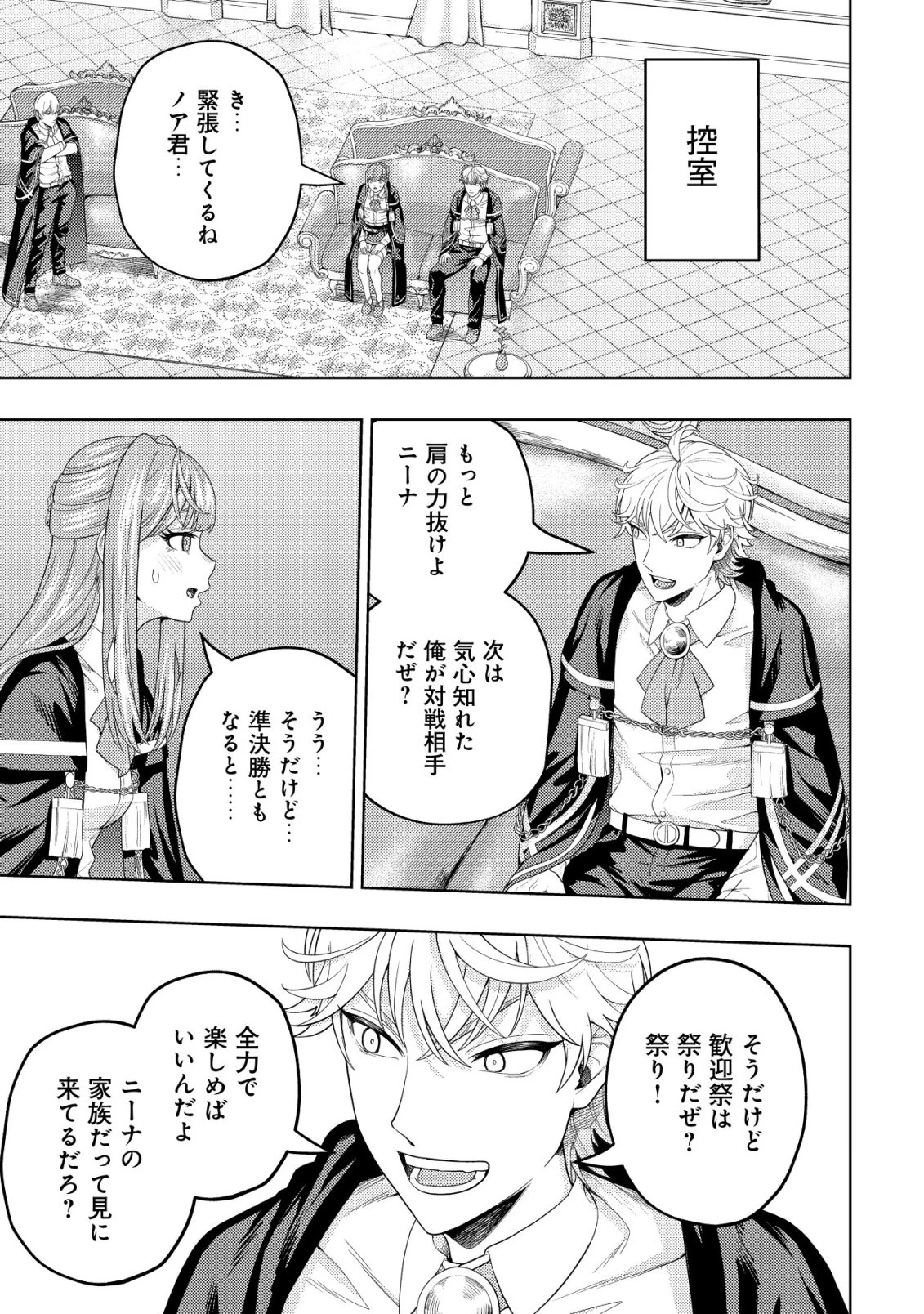 雷帝と呼ばれた最強冒険者、魔術学院に入学して一切の遠慮なく無双する 第37話 - 3