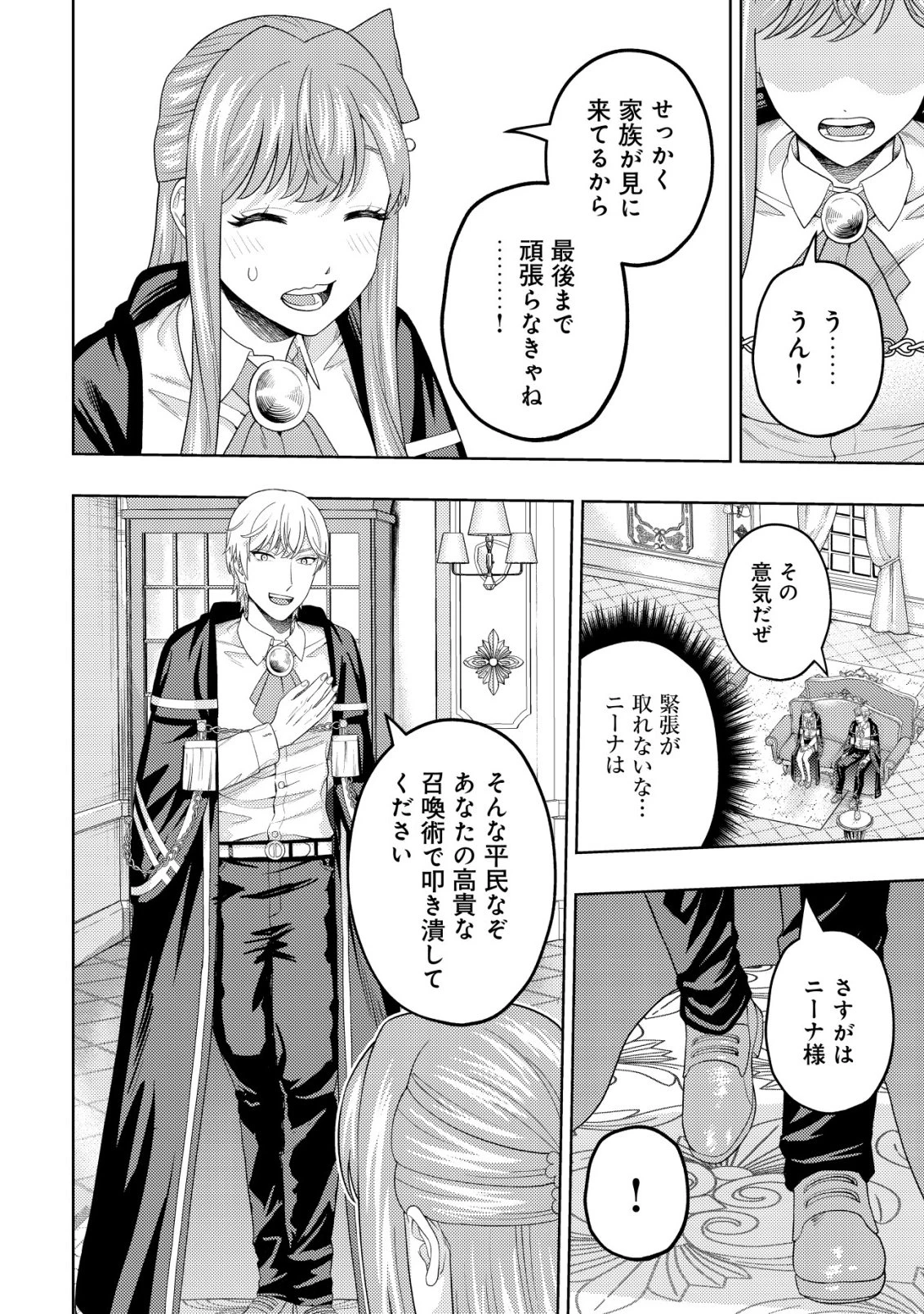 雷帝と呼ばれた最強冒険者、魔術学院に入学して一切の遠慮なく無双する 第37話 - 4