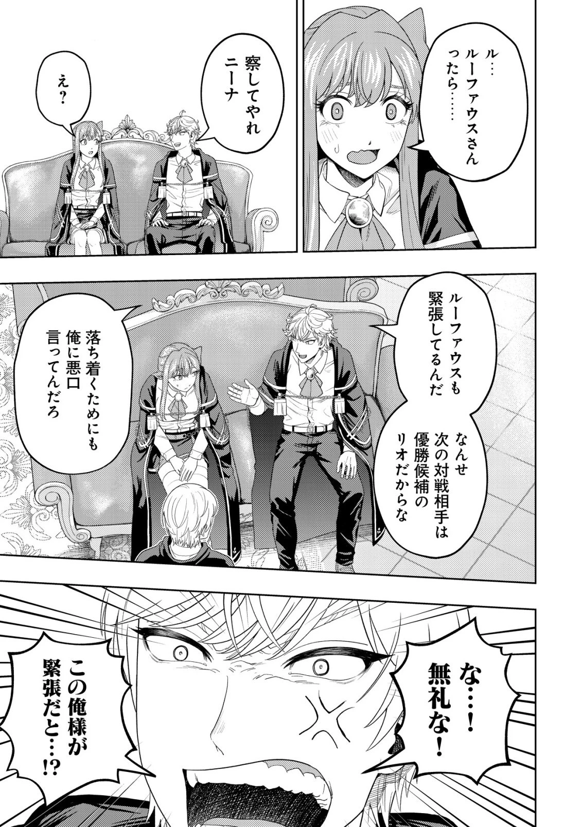 雷帝と呼ばれた最強冒険者、魔術学院に入学して一切の遠慮なく無双する 第37話 - 5