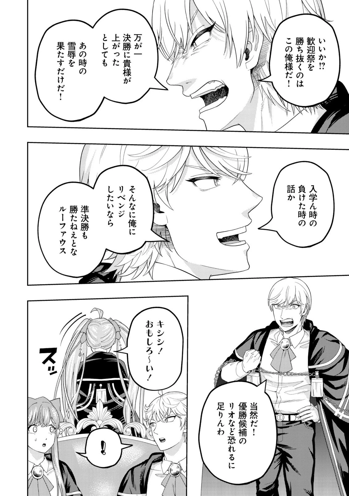 雷帝と呼ばれた最強冒険者、魔術学院に入学して一切の遠慮なく無双する 第37話 - 6