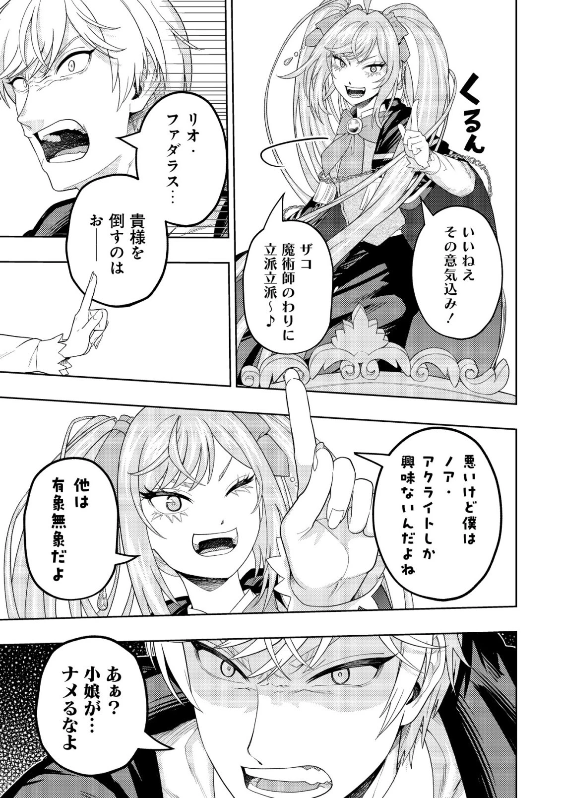 雷帝と呼ばれた最強冒険者、魔術学院に入学して一切の遠慮なく無双する 第37話 - 7