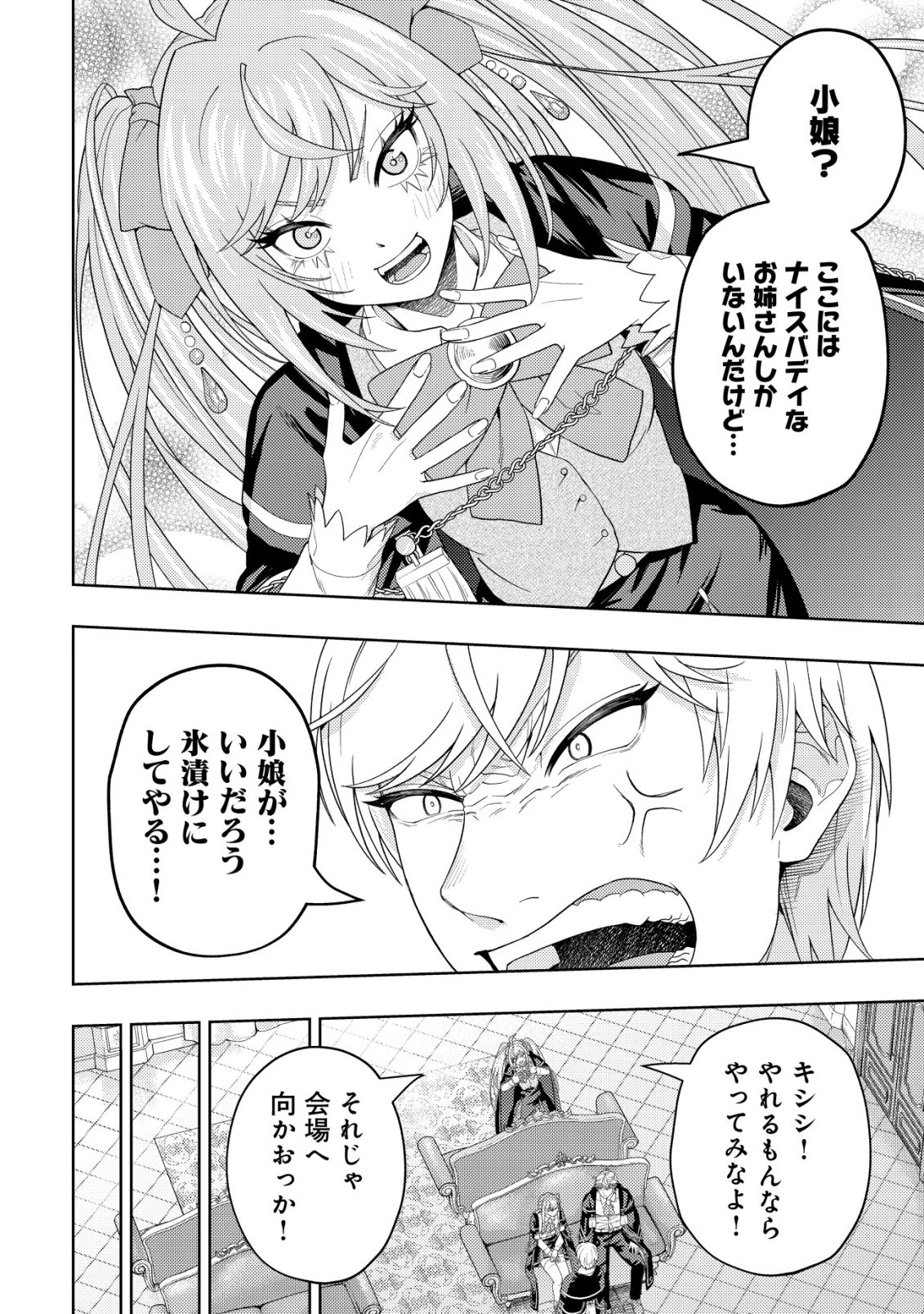 雷帝と呼ばれた最強冒険者、魔術学院に入学して一切の遠慮なく無双する 第37話 - 8