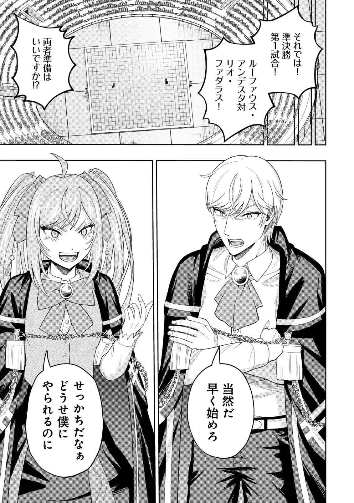 雷帝と呼ばれた最強冒険者、魔術学院に入学して一切の遠慮なく無双する 第37話 - 9