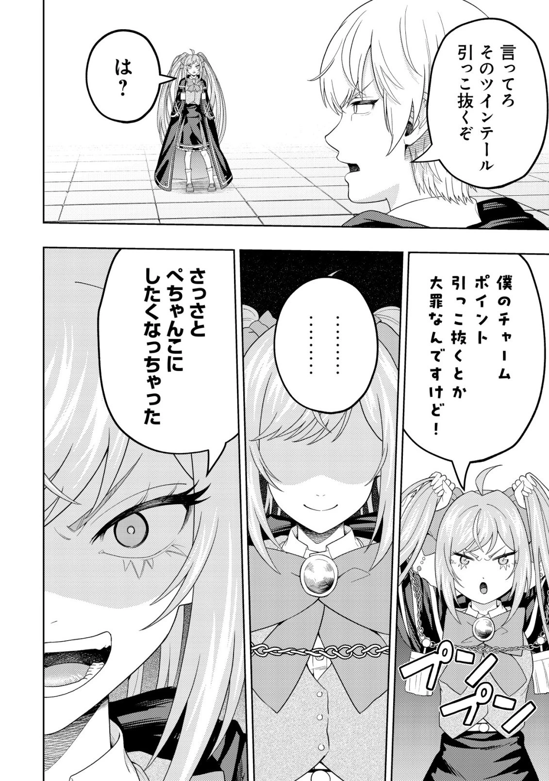 雷帝と呼ばれた最強冒険者、魔術学院に入学して一切の遠慮なく無双する 第37話 - 10