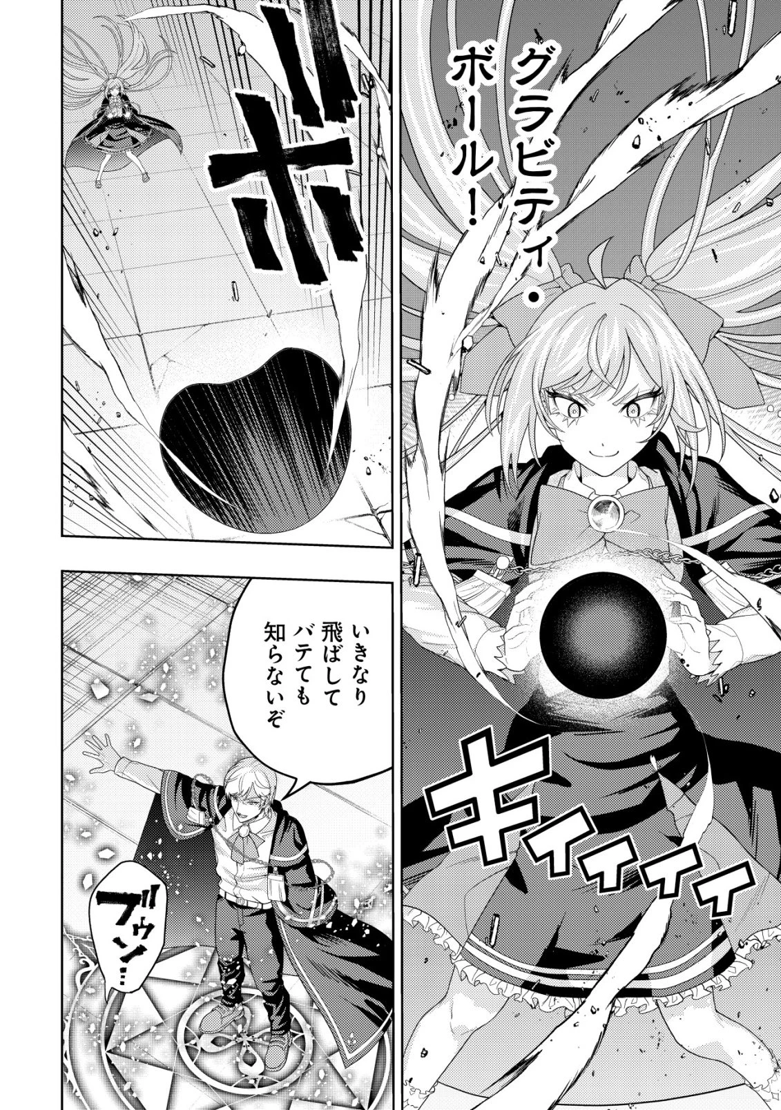 雷帝と呼ばれた最強冒険者、魔術学院に入学して一切の遠慮なく無双する 第37話 - 12