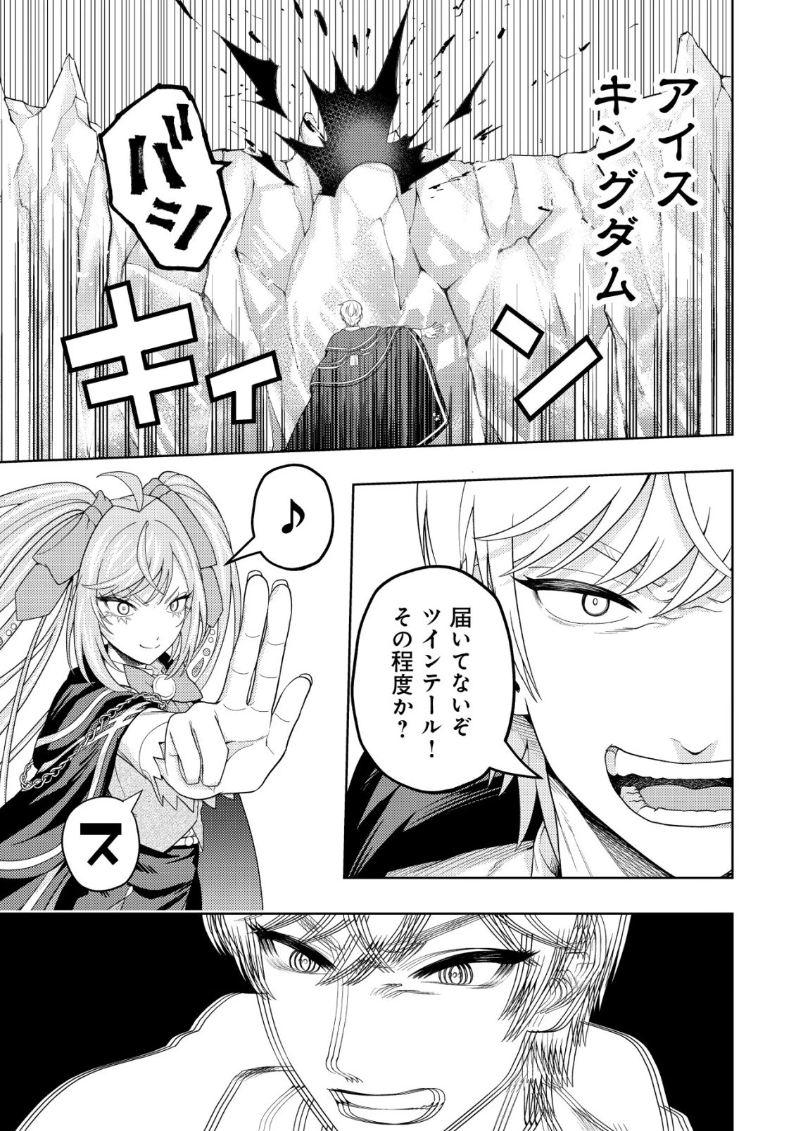 雷帝と呼ばれた最強冒険者、魔術学院に入学して一切の遠慮なく無双する 第37話 - 13