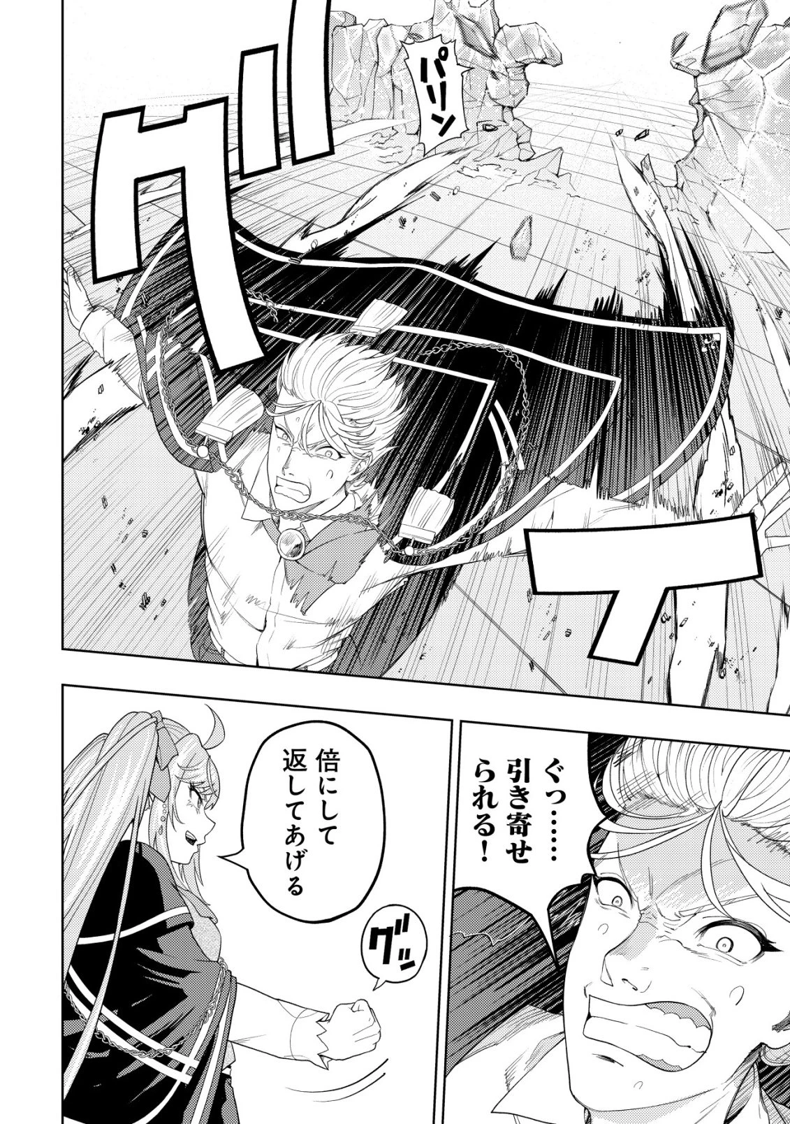 雷帝と呼ばれた最強冒険者、魔術学院に入学して一切の遠慮なく無双する 第37話 - 14
