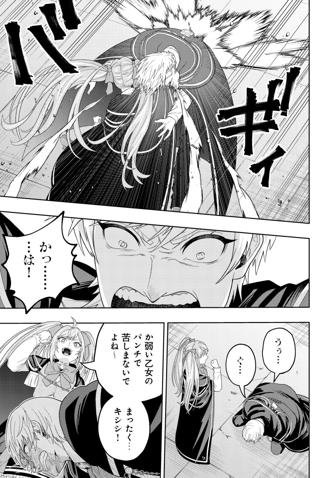 雷帝と呼ばれた最強冒険者、魔術学院に入学して一切の遠慮なく無双する 第37話 - 15