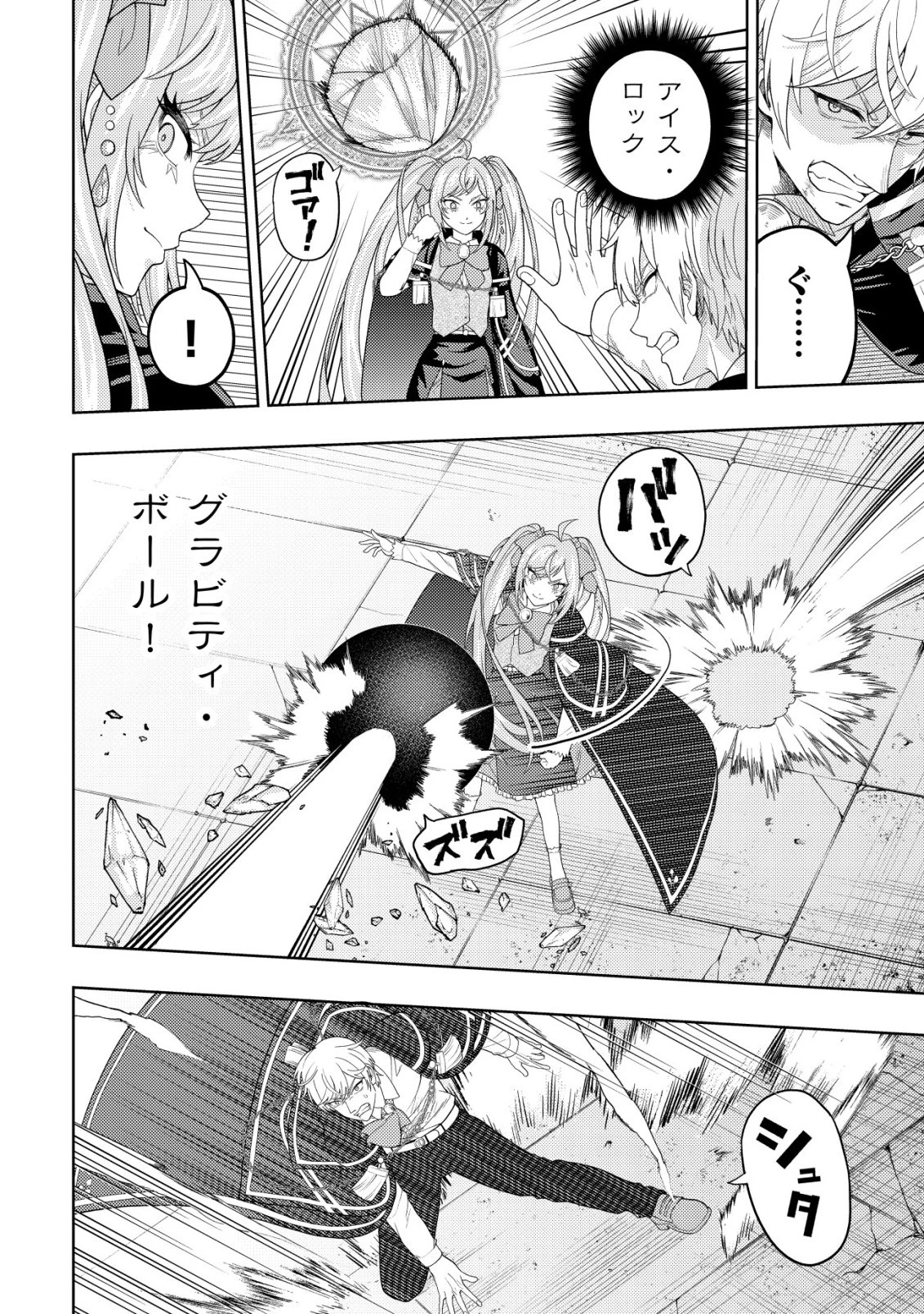 雷帝と呼ばれた最強冒険者、魔術学院に入学して一切の遠慮なく無双する 第37話 - 16