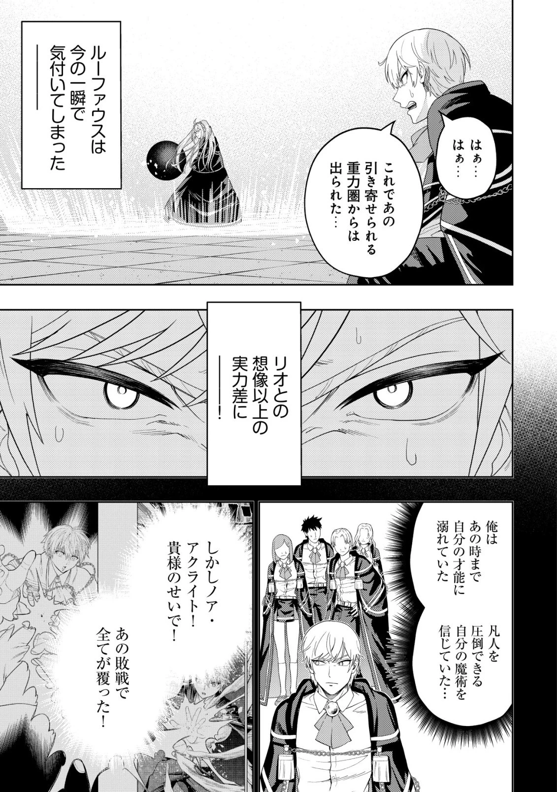 雷帝と呼ばれた最強冒険者、魔術学院に入学して一切の遠慮なく無双する 第37話 - 17
