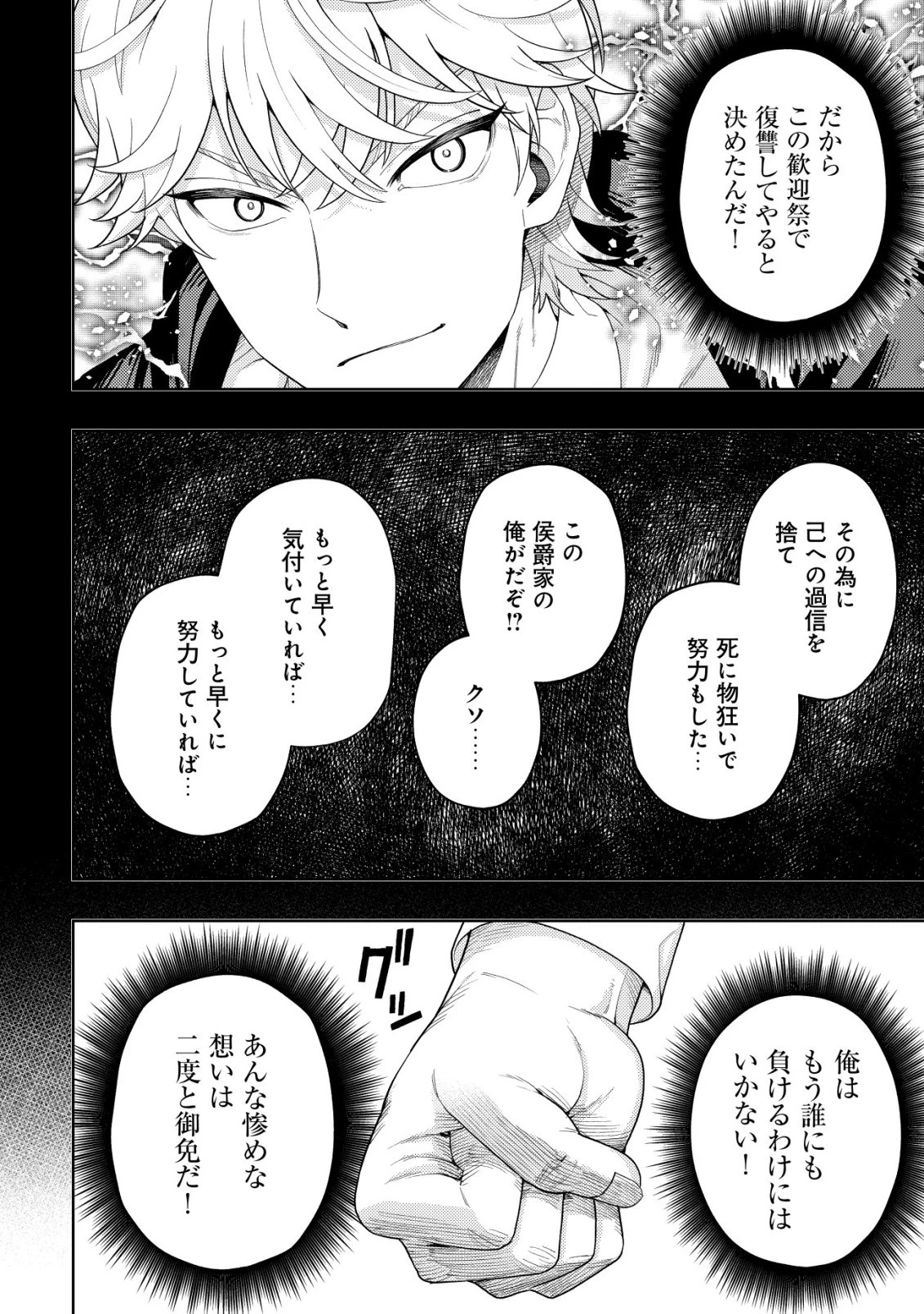 雷帝と呼ばれた最強冒険者、魔術学院に入学して一切の遠慮なく無双する 第37話 - 18