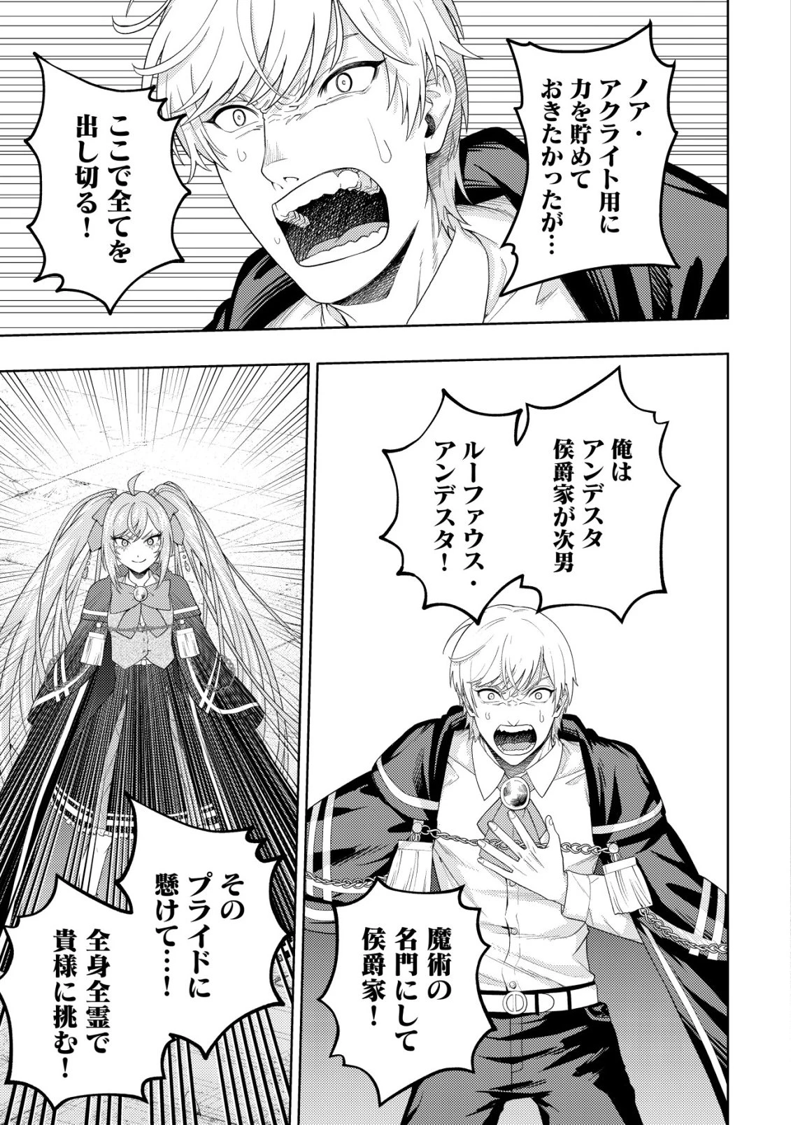 雷帝と呼ばれた最強冒険者、魔術学院に入学して一切の遠慮なく無双する 第37話 - 19