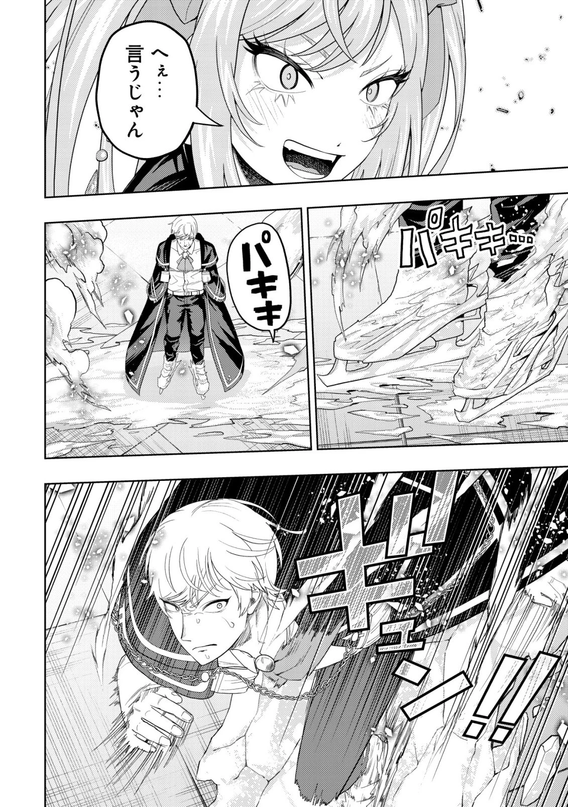 雷帝と呼ばれた最強冒険者、魔術学院に入学して一切の遠慮なく無双する 第37話 - 20