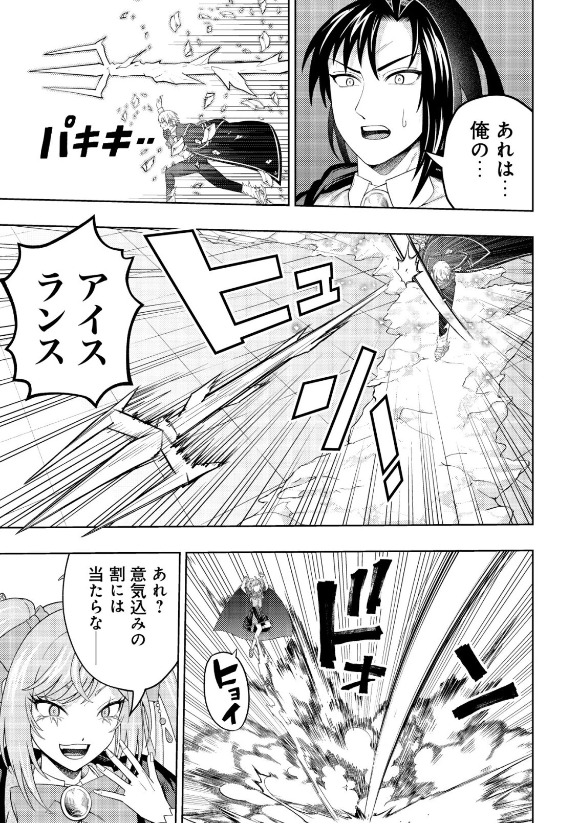 雷帝と呼ばれた最強冒険者、魔術学院に入学して一切の遠慮なく無双する 第37話 - 21
