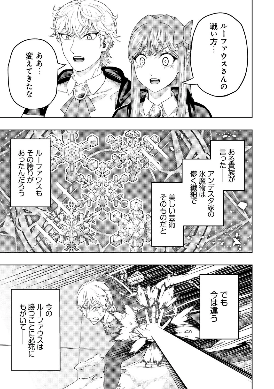 雷帝と呼ばれた最強冒険者、魔術学院に入学して一切の遠慮なく無双する 第37話 - 23