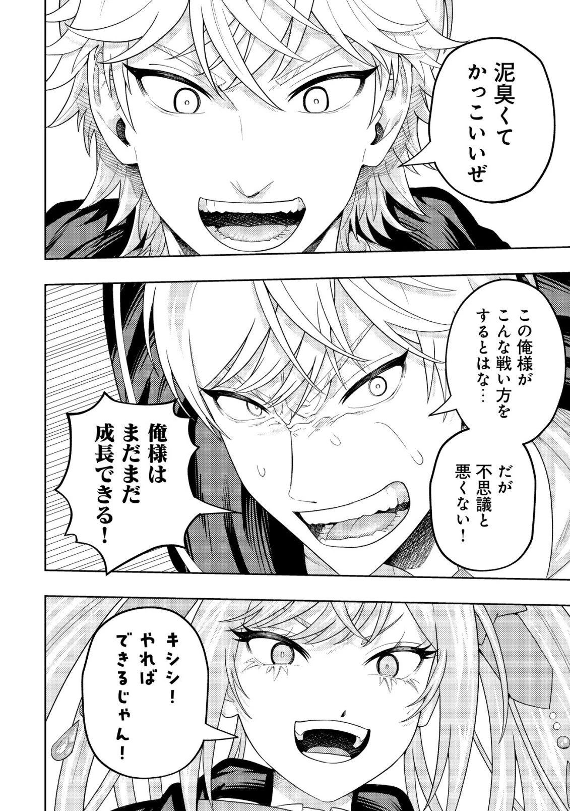 雷帝と呼ばれた最強冒険者、魔術学院に入学して一切の遠慮なく無双する 第37話 - 24