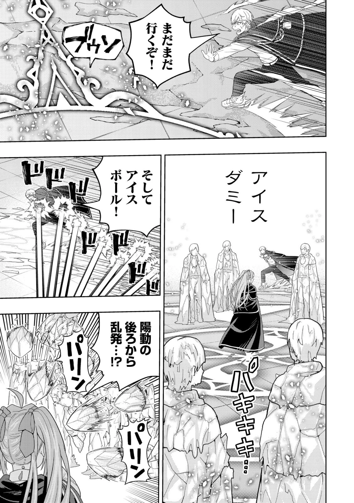 雷帝と呼ばれた最強冒険者、魔術学院に入学して一切の遠慮なく無双する 第37話 - 25