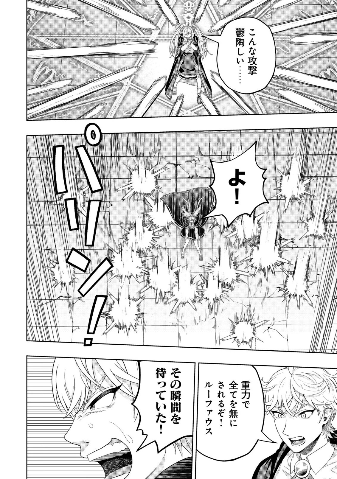 雷帝と呼ばれた最強冒険者、魔術学院に入学して一切の遠慮なく無双する 第37話 - 26