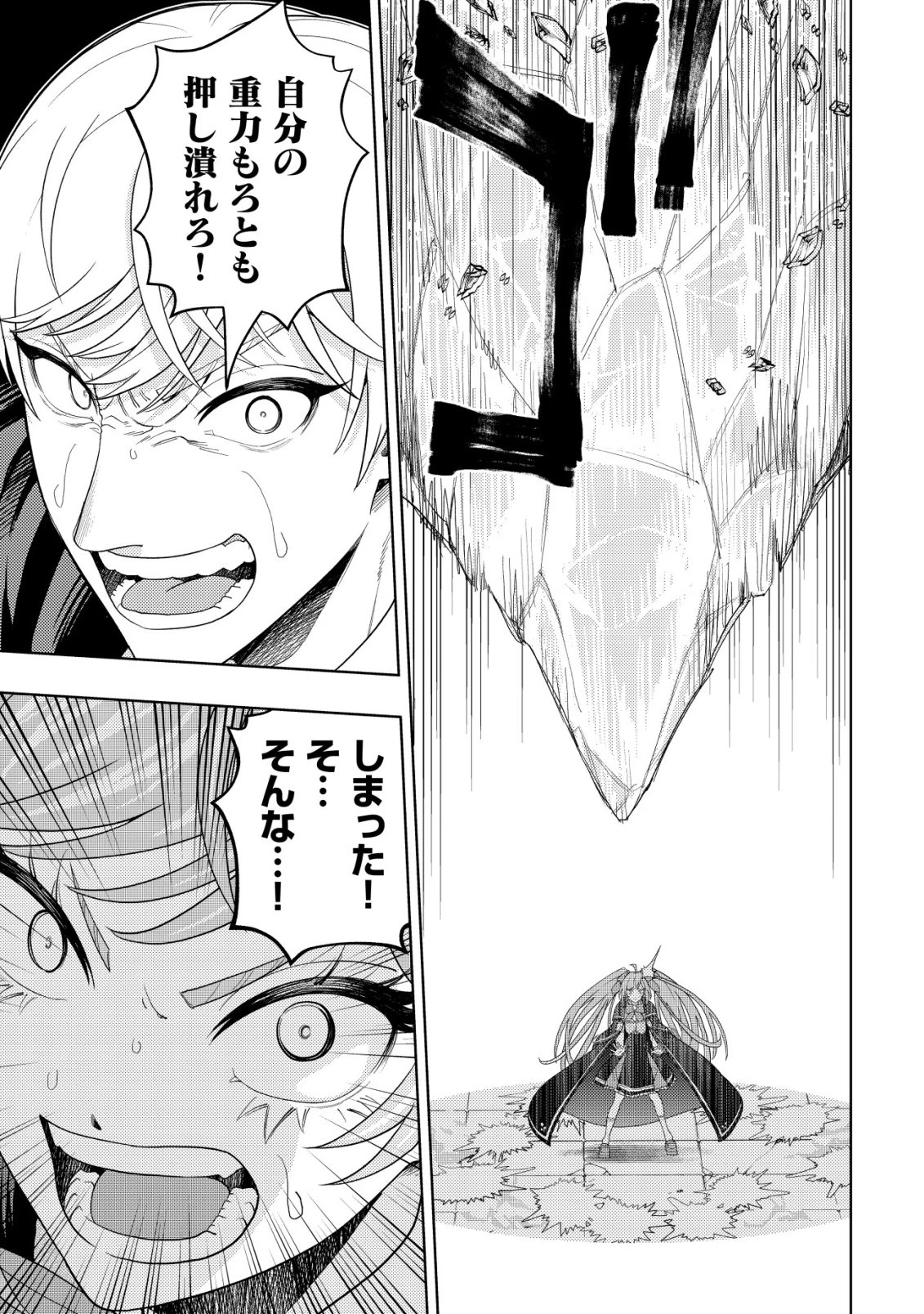 雷帝と呼ばれた最強冒険者、魔術学院に入学して一切の遠慮なく無双する 第37話 - 27