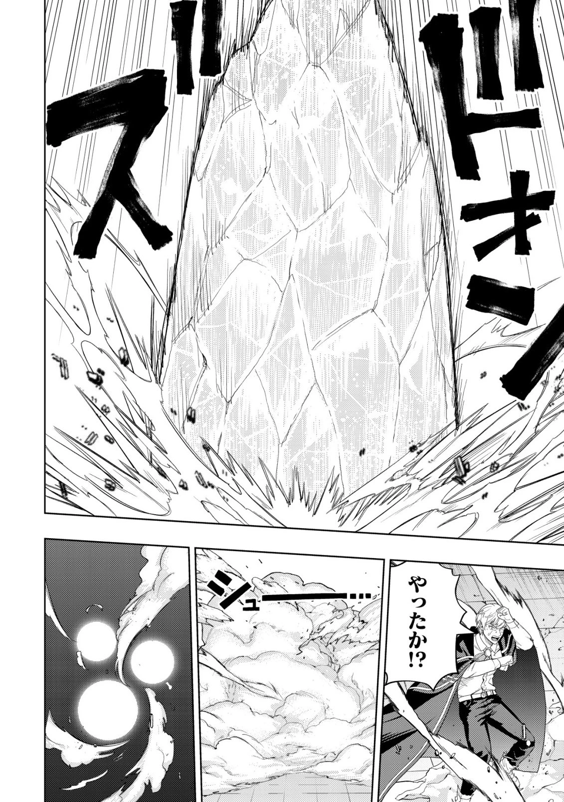 雷帝と呼ばれた最強冒険者、魔術学院に入学して一切の遠慮なく無双する 第37話 - 28