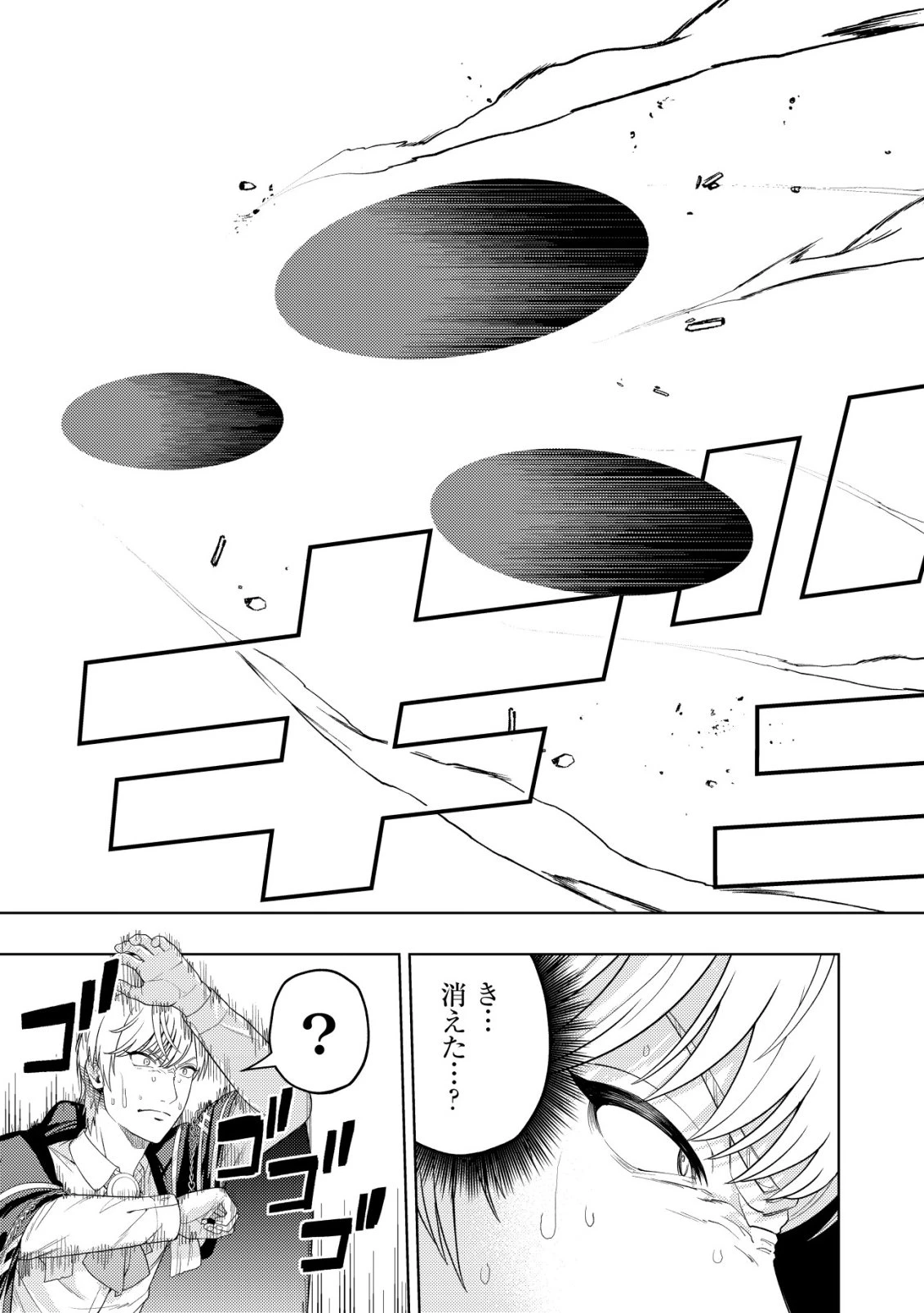 雷帝と呼ばれた最強冒険者、魔術学院に入学して一切の遠慮なく無双する 第37話 - 30