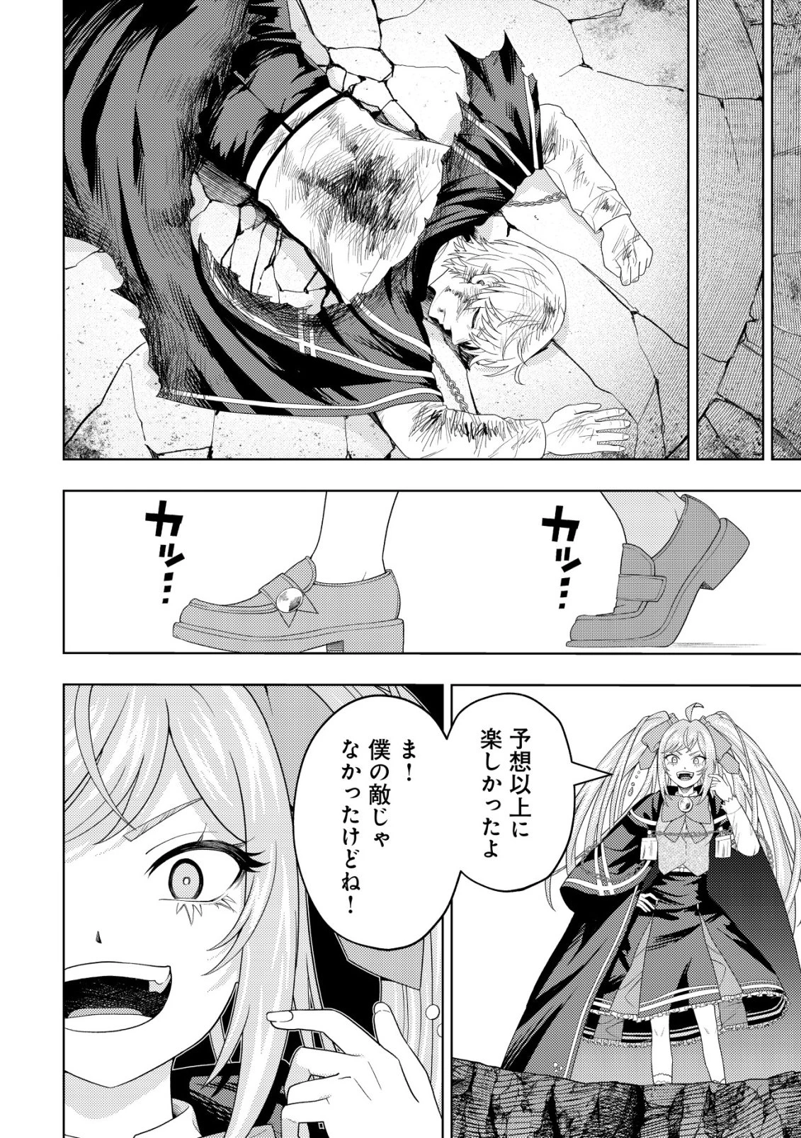 雷帝と呼ばれた最強冒険者、魔術学院に入学して一切の遠慮なく無双する 第37話 - 33