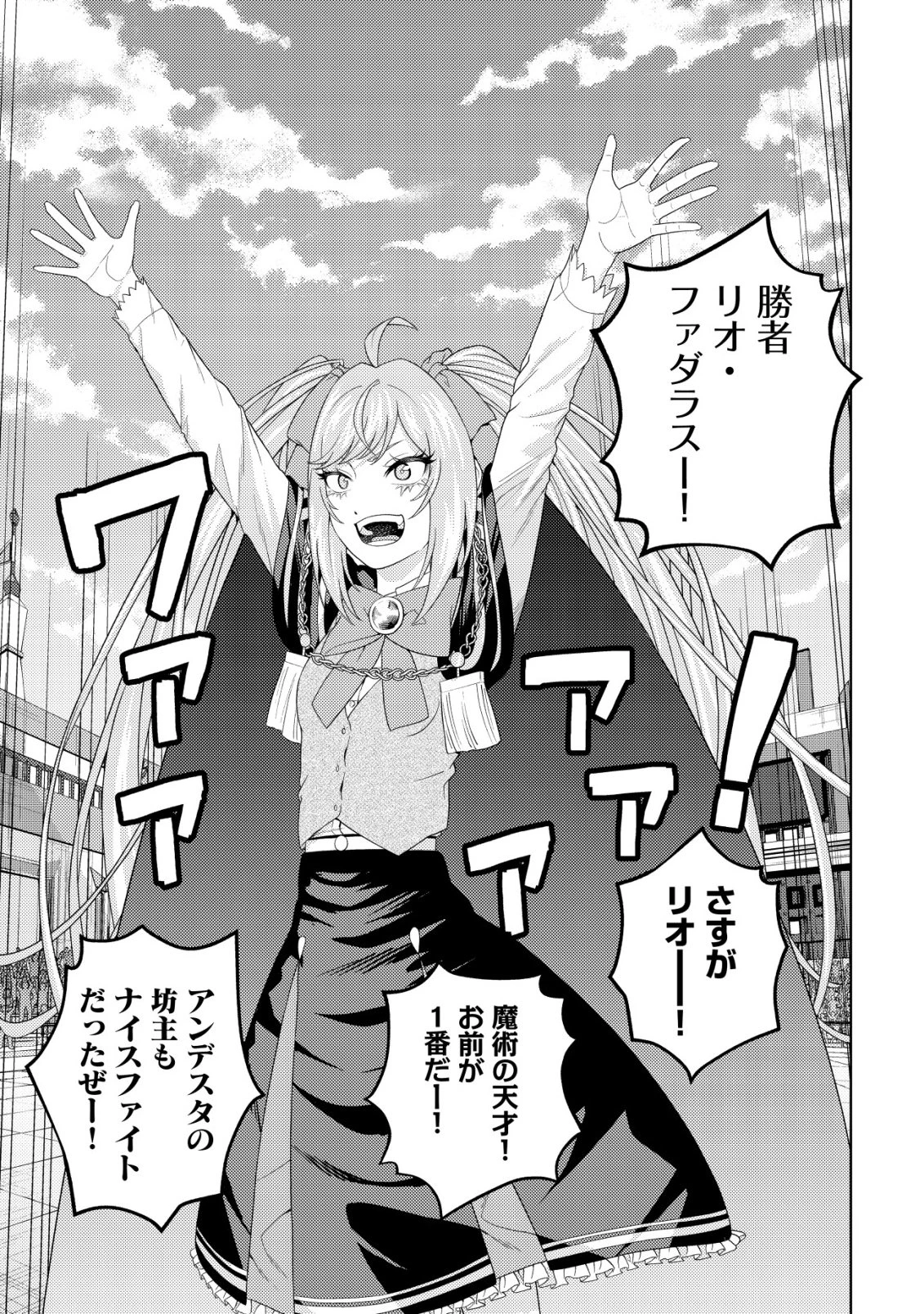 雷帝と呼ばれた最強冒険者、魔術学院に入学して一切の遠慮なく無双する 第37話 - 34