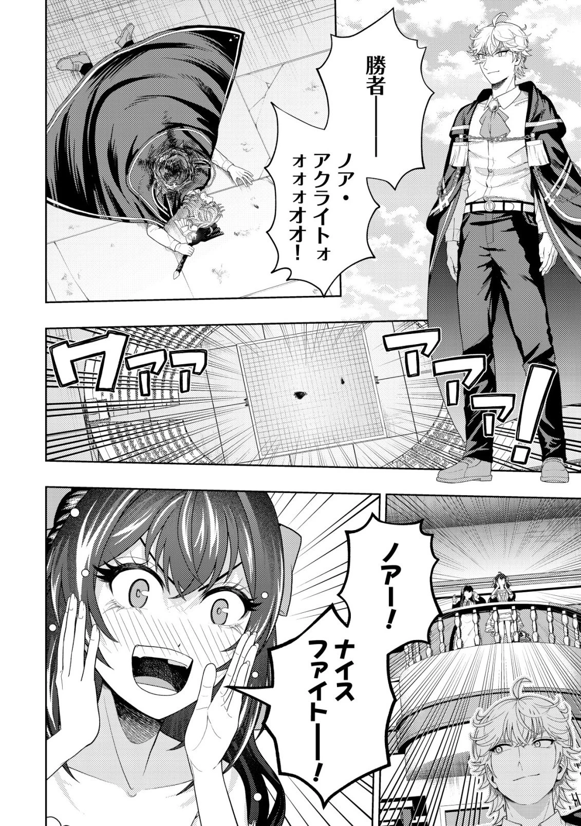 雷帝と呼ばれた最強冒険者、魔術学院に入学して一切の遠慮なく無双する 第36話 - 2