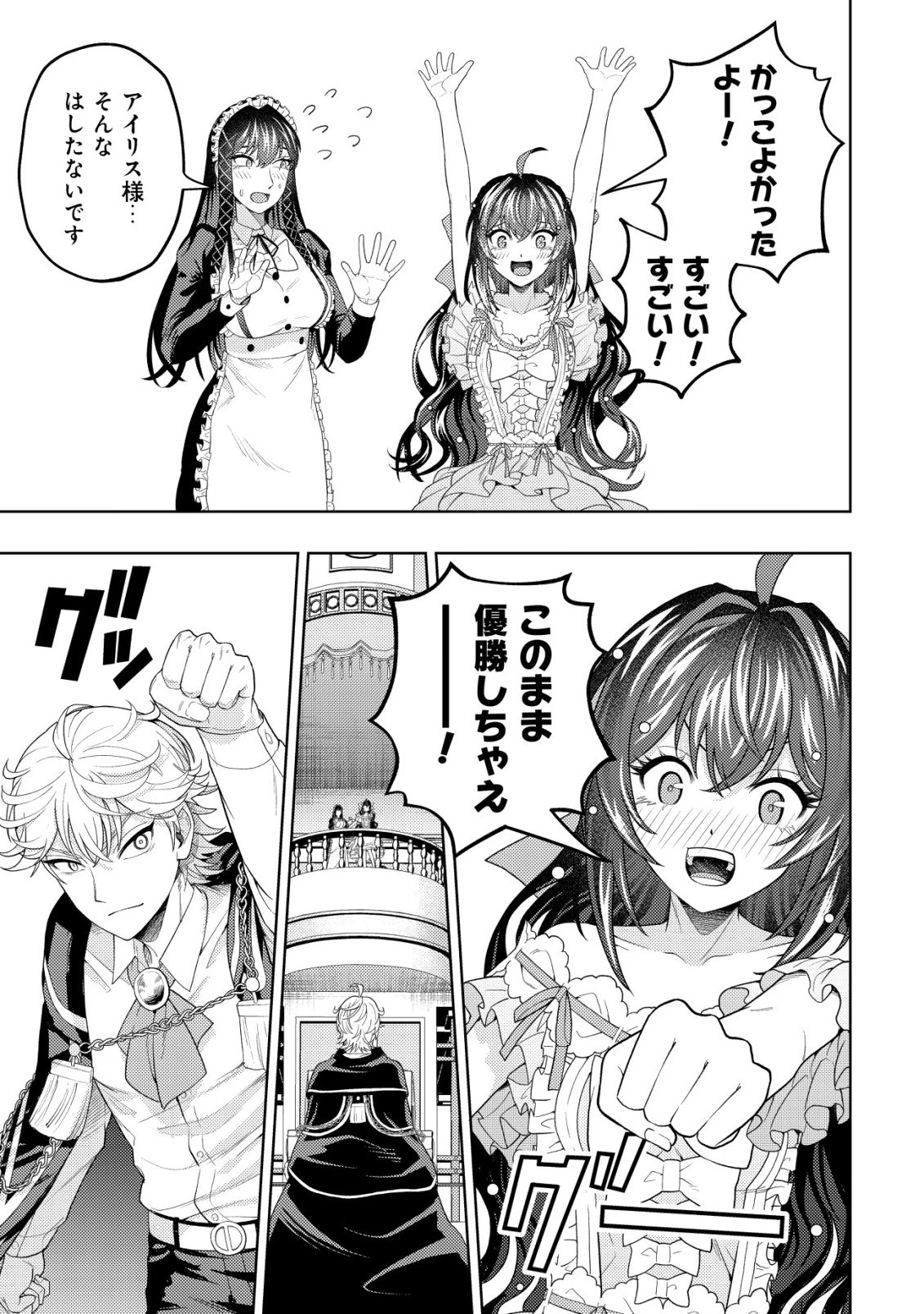 雷帝と呼ばれた最強冒険者、魔術学院に入学して一切の遠慮なく無双する 第36話 - 3