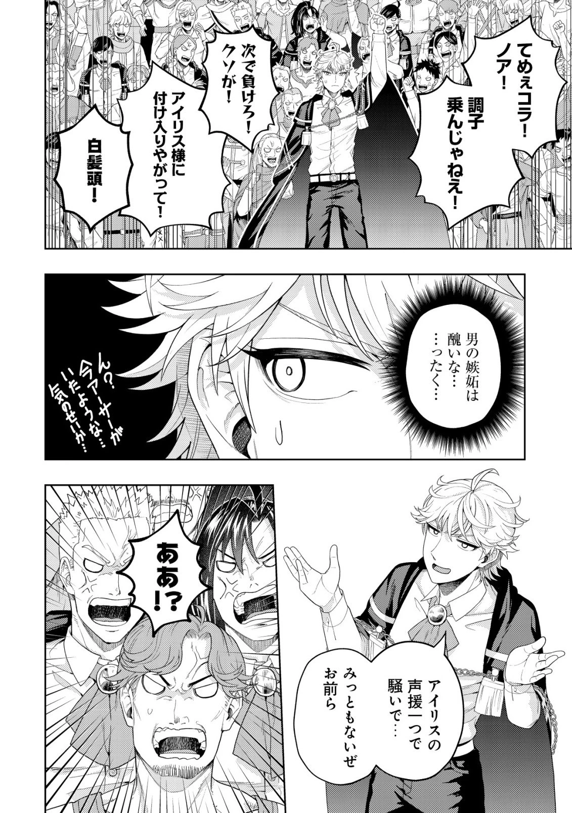 雷帝と呼ばれた最強冒険者、魔術学院に入学して一切の遠慮なく無双する 第36話 - 4