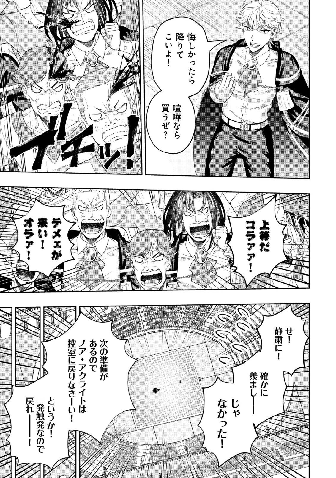 雷帝と呼ばれた最強冒険者、魔術学院に入学して一切の遠慮なく無双する 第36話 - 5