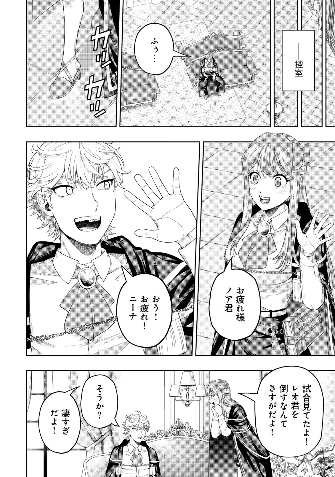 雷帝と呼ばれた最強冒険者、魔術学院に入学して一切の遠慮なく無双する 第36話 - 6